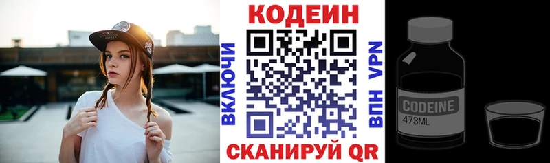 Кодеин Purple Drank Велиж